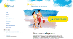 Desktop Screenshot of berezka.com.ua
